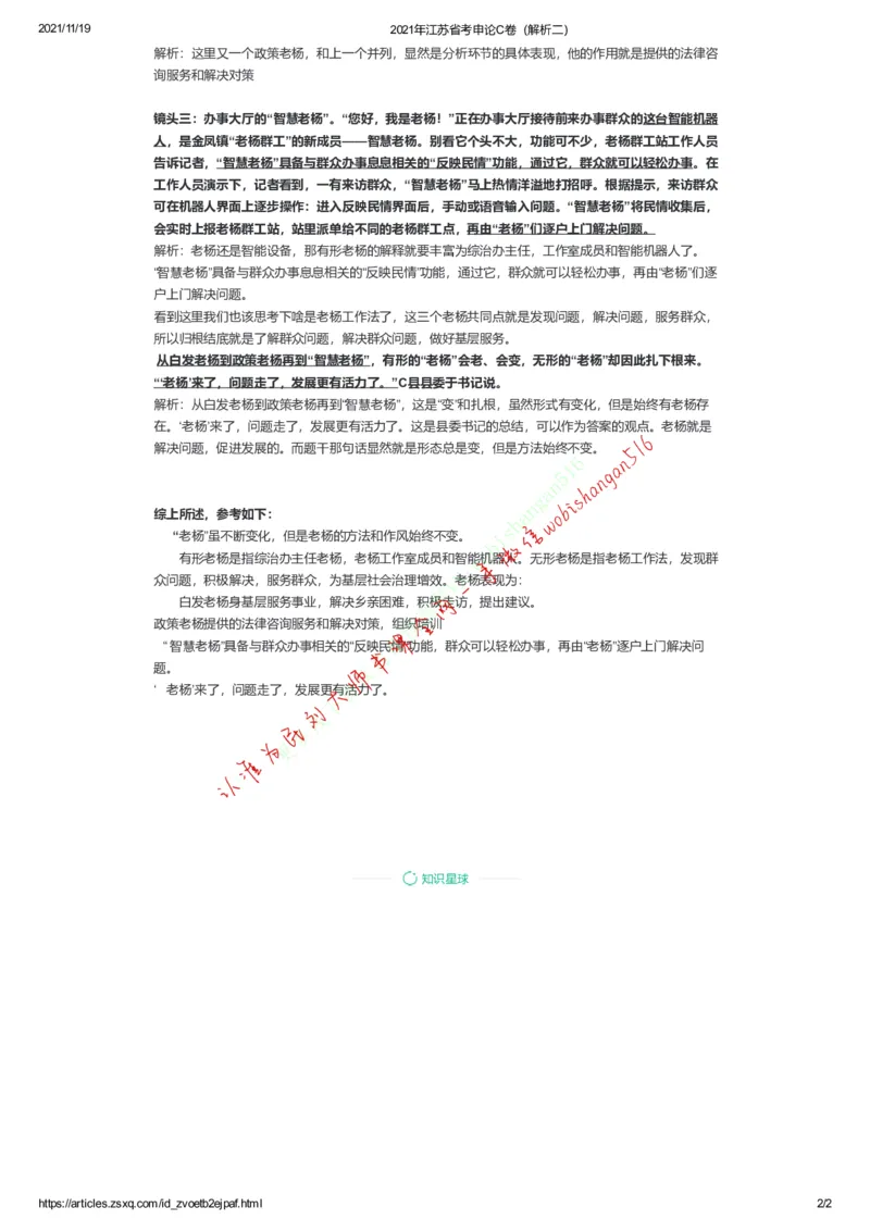 2021年江苏省考申论C卷（解析二）公众号：叛逆小樱桃_2026考公资料_（30）申论+面试为民公考大合集（人须在事上磨申论、刘大师）_申论+面试刘大师_2024刘大师知识星球