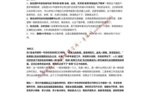 2021年江苏省考申论C卷（解析二）公众号：叛逆小樱桃_2026考公资料_（30）申论+面试为民公考大合集（人须在事上磨申论、刘大师）_申论+面试刘大师_2024刘大师知识星球
