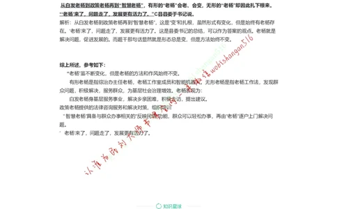 2021年江苏省考申论C卷（解析二）公众号：叛逆小樱桃_2026考公资料_（30）申论+面试为民公考大合集（人须在事上磨申论、刘大师）_申论+面试刘大师_2024刘大师知识星球