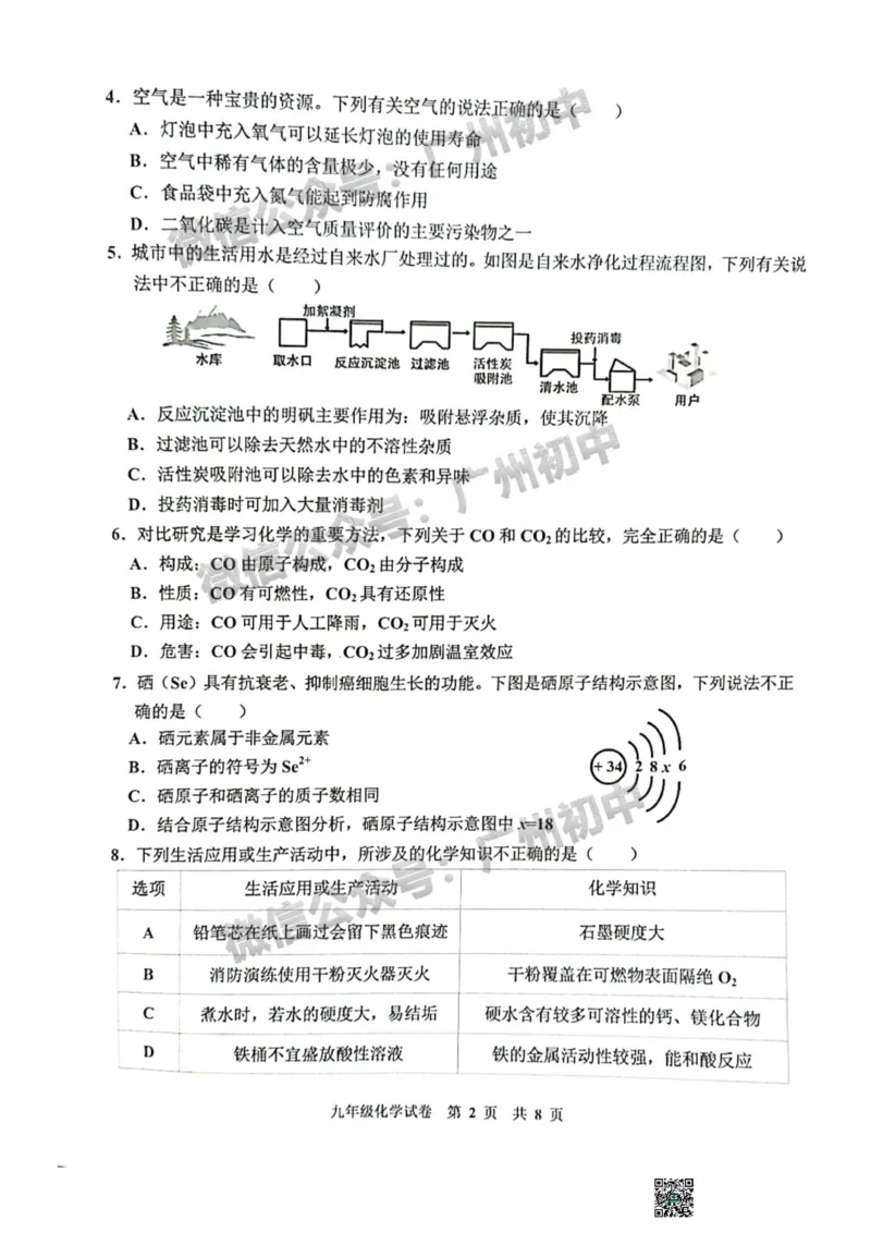 花都区2023-2024学年九上期末化学试题_广州九上月考+期中+期末+一模二模+中考真题_2023-2024广州各区九上期末统考真题带答案_花都区