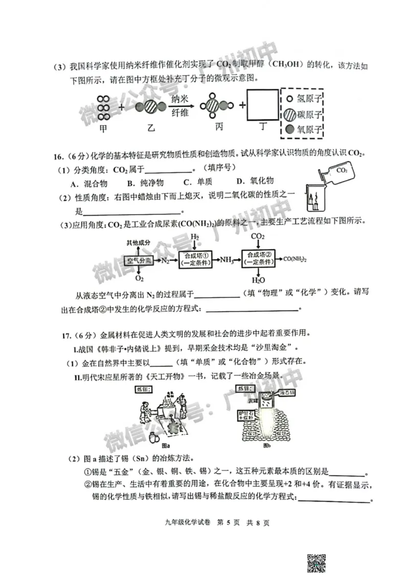 花都区2023-2024学年九上期末化学试题_广州九上月考+期中+期末+一模二模+中考真题_2023-2024广州各区九上期末统考真题带答案_花都区