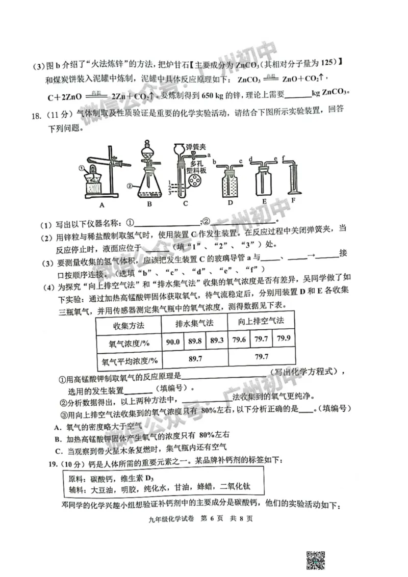 花都区2023-2024学年九上期末化学试题_广州九上月考+期中+期末+一模二模+中考真题_2023-2024广州各区九上期末统考真题带答案_花都区