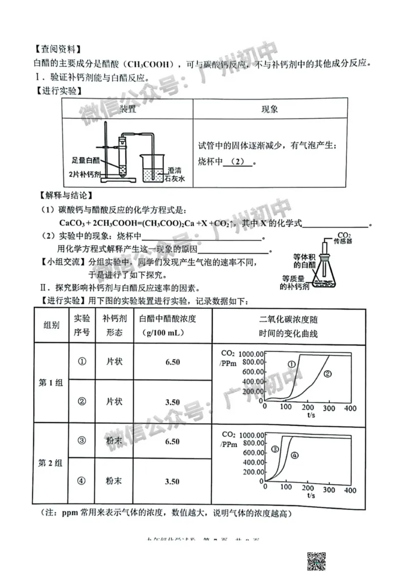 花都区2023-2024学年九上期末化学试题_广州九上月考+期中+期末+一模二模+中考真题_2023-2024广州各区九上期末统考真题带答案_花都区