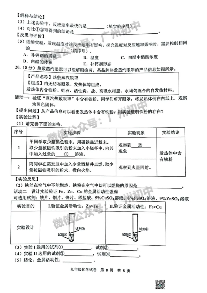 花都区2023-2024学年九上期末化学试题_广州九上月考+期中+期末+一模二模+中考真题_2023-2024广州各区九上期末统考真题带答案_花都区