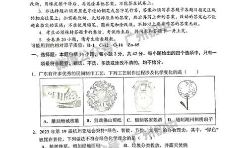 花都区2023-2024学年九上期末化学试题_广州九上月考+期中+期末+一模二模+中考真题_2023-2024广州各区九上期末统考真题带答案_花都区