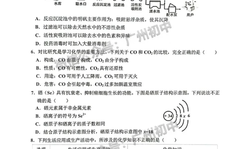 花都区2023-2024学年九上期末化学试题_广州九上月考+期中+期末+一模二模+中考真题_2023-2024广州各区九上期末统考真题带答案_花都区