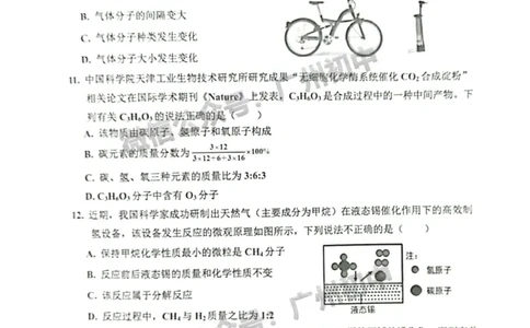花都区2023-2024学年九上期末化学试题_广州九上月考+期中+期末+一模二模+中考真题_2023-2024广州各区九上期末统考真题带答案_花都区