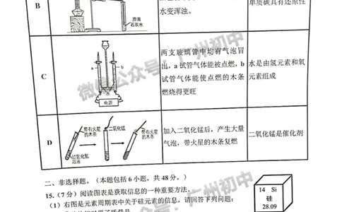 花都区2023-2024学年九上期末化学试题_广州九上月考+期中+期末+一模二模+中考真题_2023-2024广州各区九上期末统考真题带答案_花都区