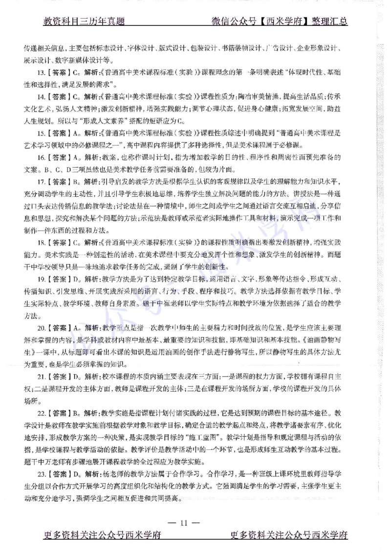 17年上-高中美术-真题及答案解析_教资_25下资料合集二_25下最新科三知识点汇编+思维导图-高中_10.美术_02.历年真题