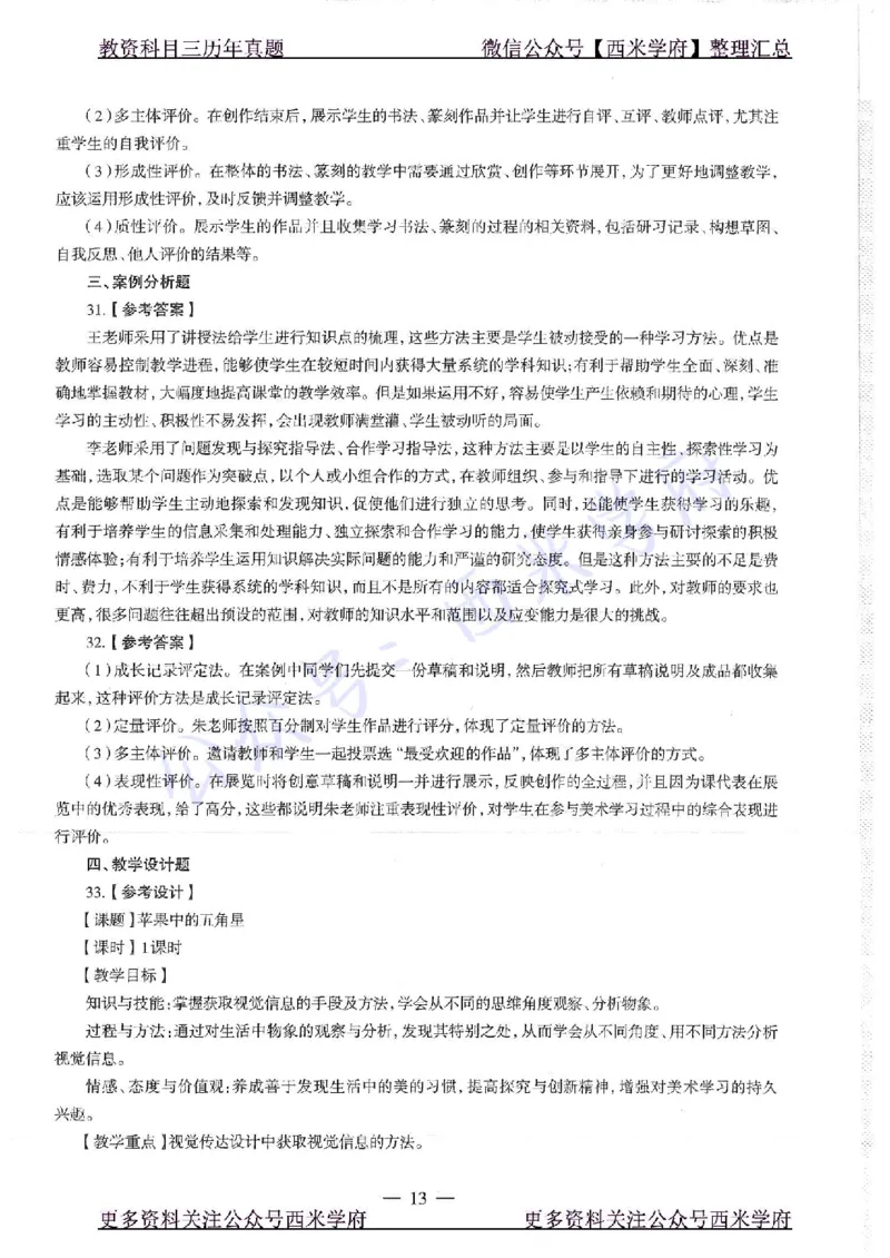 17年上-高中美术-真题及答案解析_教资_25下资料合集二_25下最新科三知识点汇编+思维导图-高中_10.美术_02.历年真题