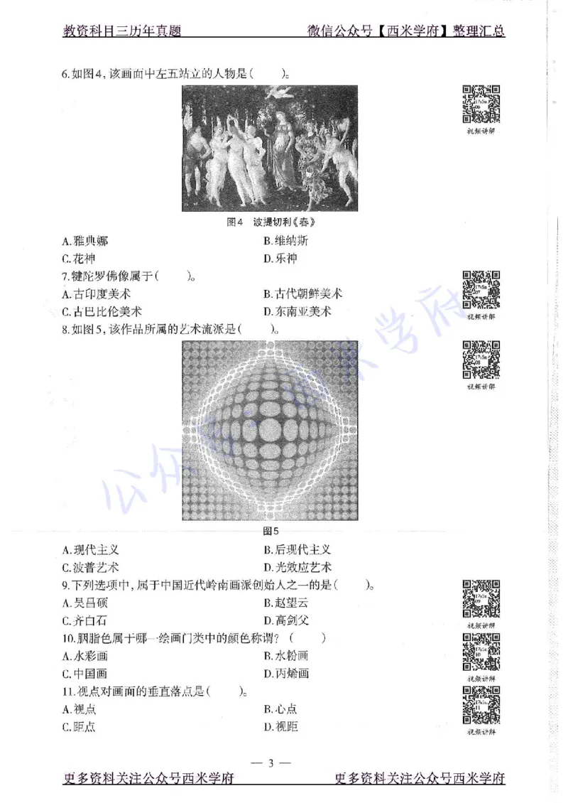 17年上-高中美术-真题及答案解析_教资_25下资料合集二_25下最新科三知识点汇编+思维导图-高中_10.美术_02.历年真题