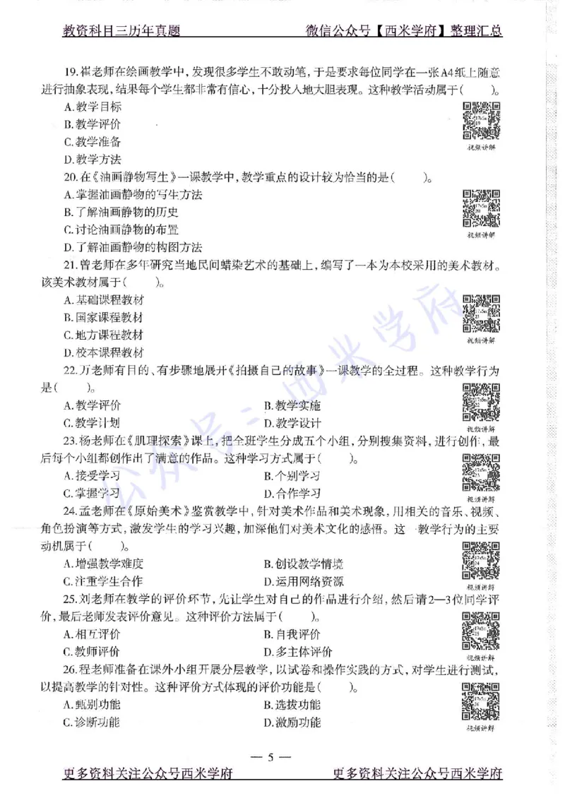 17年上-高中美术-真题及答案解析_教资_25下资料合集二_25下最新科三知识点汇编+思维导图-高中_10.美术_02.历年真题