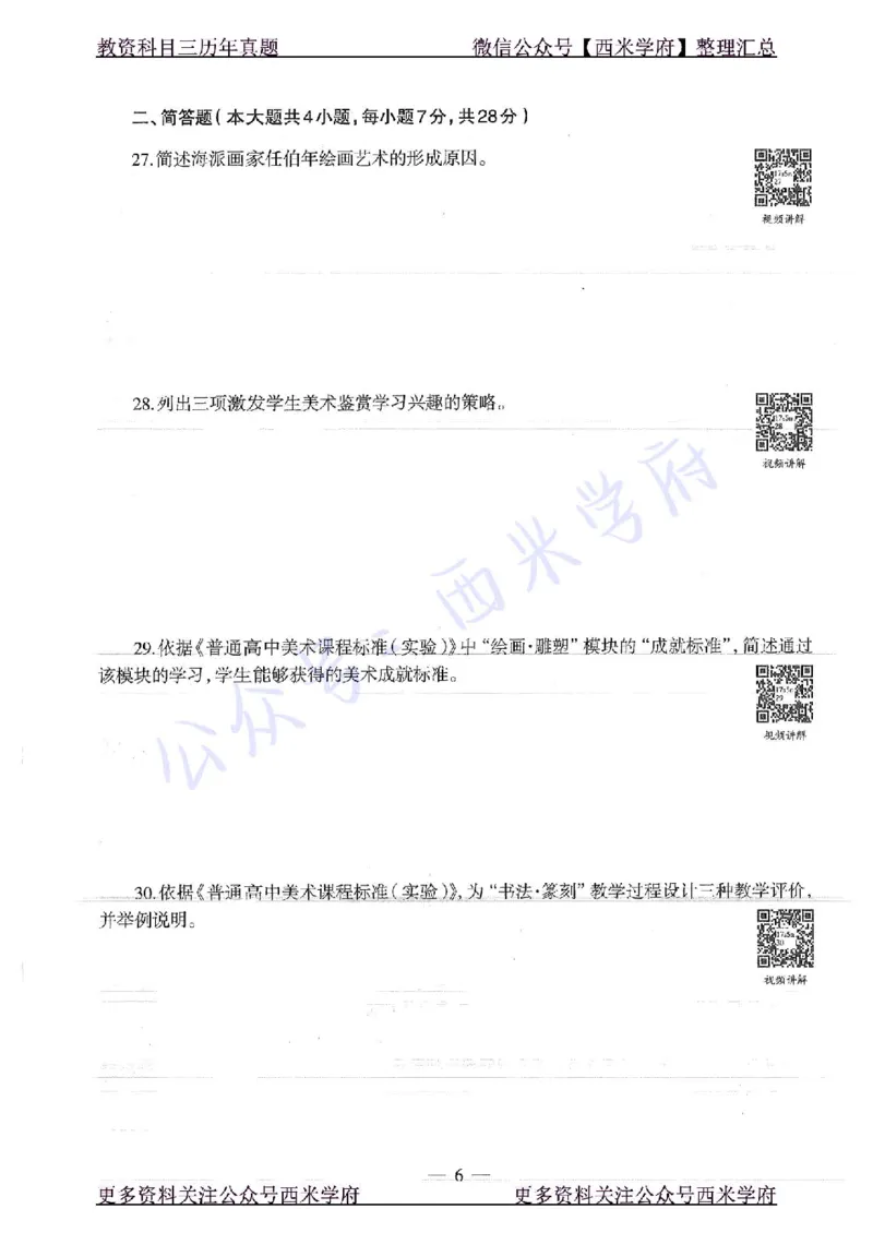 17年上-高中美术-真题及答案解析_教资_25下资料合集二_25下最新科三知识点汇编+思维导图-高中_10.美术_02.历年真题