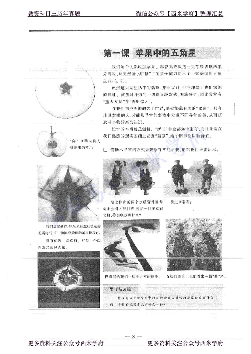 17年上-高中美术-真题及答案解析_教资_25下资料合集二_25下最新科三知识点汇编+思维导图-高中_10.美术_02.历年真题