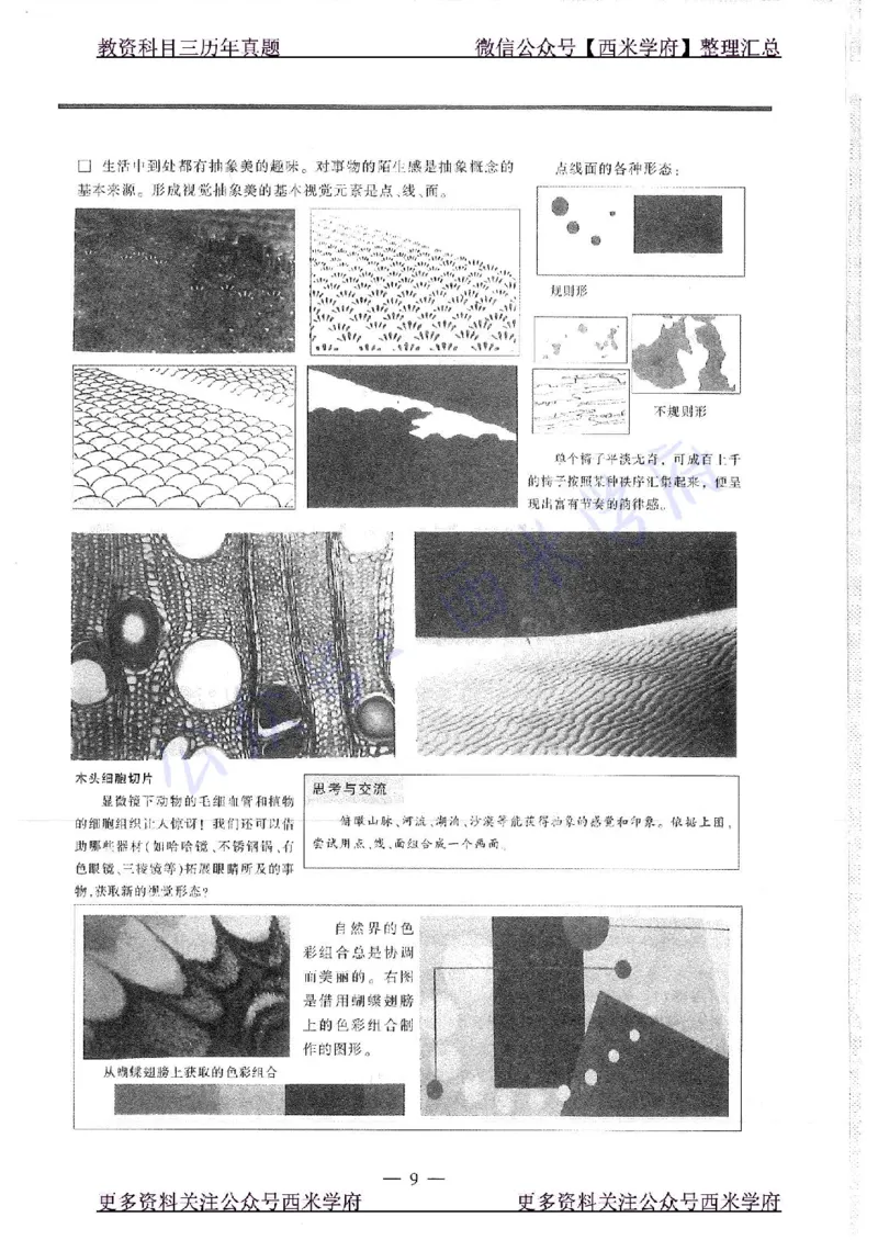 17年上-高中美术-真题及答案解析_教资_25下资料合集二_25下最新科三知识点汇编+思维导图-高中_10.美术_02.历年真题