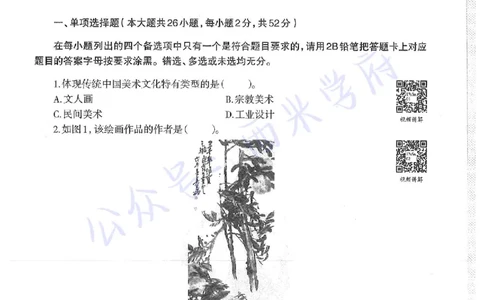 17年上-高中美术-真题及答案解析_教资_25下资料合集二_25下最新科三知识点汇编+思维导图-高中_10.美术_02.历年真题