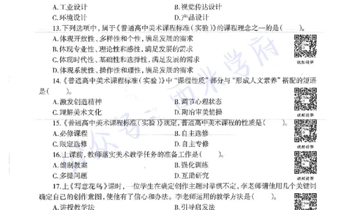 17年上-高中美术-真题及答案解析_教资_25下资料合集二_25下最新科三知识点汇编+思维导图-高中_10.美术_02.历年真题