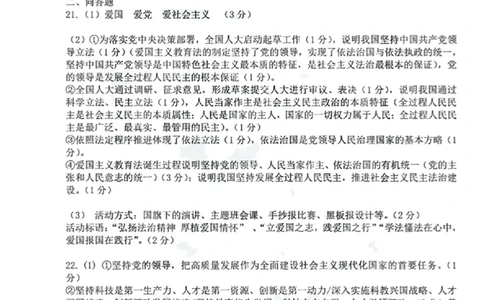 黄埔区23-24学年九年级上学期期末道法参考答案_广州九上月考+期中+期末+一模二模+中考真题_广州初中九上期末阶段试题（部分名校卷）