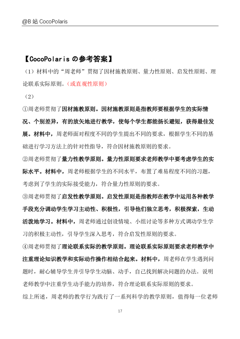 20下+21上中学科二大题文档直播回放_教资_2026coco教资笔试资料_26上中学科二CocoPolarisの中学教育知识与能力笔记_05中学科二真题文本21下-25下