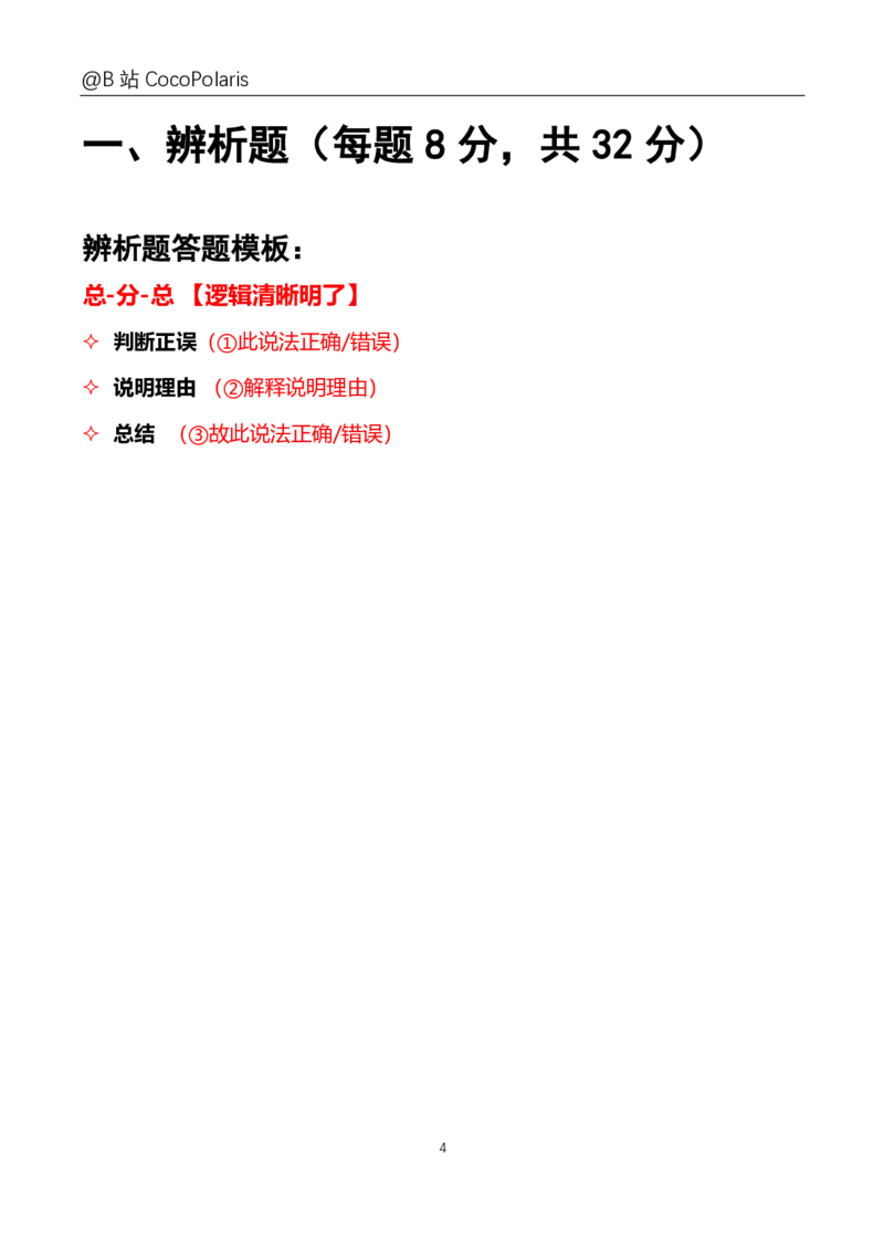 20下+21上中学科二大题文档直播回放_教资_2026coco教资笔试资料_26上中学科二CocoPolarisの中学教育知识与能力笔记_05中学科二真题文本21下-25下