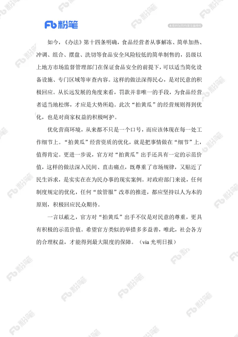 2023.07.16对&ldquo;拍黄瓜&rdquo;出手_2026考公资料_（10）粉笔_2025粉笔国考省考980（课＋笔记）_粉笔980（25多省）_1、粉笔时政_2、F晨读时政_2023年_07月