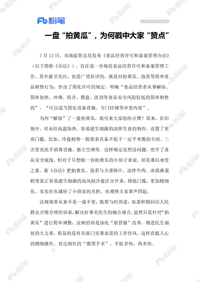 2023.07.16对&ldquo;拍黄瓜&rdquo;出手_2026考公资料_（10）粉笔_2025粉笔国考省考980（课＋笔记）_粉笔980（25多省）_1、粉笔时政_2、F晨读时政_2023年_07月