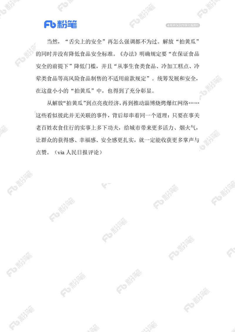 2023.07.16对&ldquo;拍黄瓜&rdquo;出手_2026考公资料_（10）粉笔_2025粉笔国考省考980（课＋笔记）_粉笔980（25多省）_1、粉笔时政_2、F晨读时政_2023年_07月