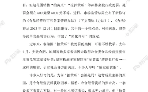 2023.07.16对&ldquo;拍黄瓜&rdquo;出手_2026考公资料_（10）粉笔_2025粉笔国考省考980（课＋笔记）_粉笔980（25多省）_1、粉笔时政_2、F晨读时政_2023年_07月