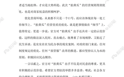 2023.07.16对&ldquo;拍黄瓜&rdquo;出手_2026考公资料_（10）粉笔_2025粉笔国考省考980（课＋笔记）_粉笔980（25多省）_1、粉笔时政_2、F晨读时政_2023年_07月