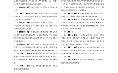 302教育知识与能力（中学）2013年上半年@真题卷_参考答案及解析_教资_33教资笔试历年真题汇总（科一+科二+科三）_教资笔试-历年真题丨2012年-2025年笔试科目一、科目二真题汇总