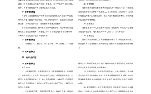 302教育知识与能力（中学）2013年上半年@真题卷_参考答案及解析_教资_33教资笔试历年真题汇总（科一+科二+科三）_教资笔试-历年真题丨2012年-2025年笔试科目一、科目二真题汇总