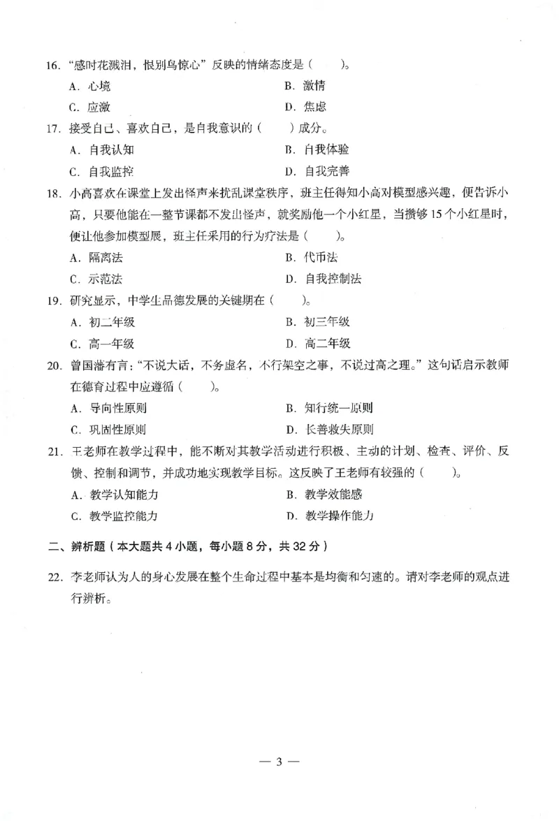 25下终极密押卷-中学-教育知识-卷1_教资_初高中2026教资_25下教师资格证_1.押题卷汇总_4.中学-终极密押4套卷-Z公