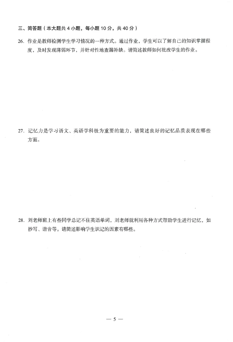 25下终极密押卷-中学-教育知识-卷1_教资_初高中2026教资_25下教师资格证_1.押题卷汇总_4.中学-终极密押4套卷-Z公