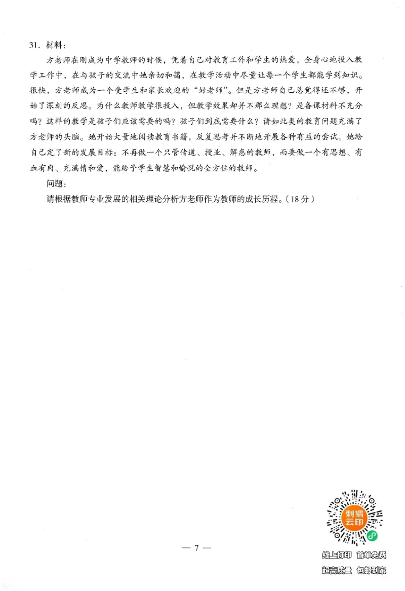 25下终极密押卷-中学-教育知识-卷1_教资_初高中2026教资_25下教师资格证_1.押题卷汇总_4.中学-终极密押4套卷-Z公