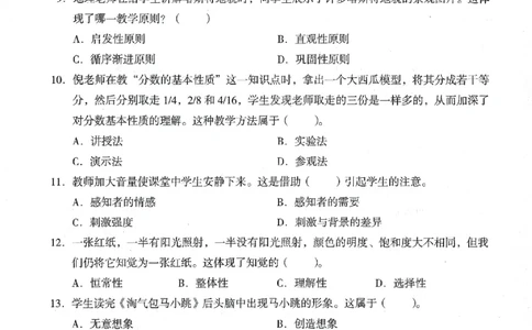 25下终极密押卷-中学-教育知识-卷1_教资_初高中2026教资_25下教师资格证_1.押题卷汇总_4.中学-终极密押4套卷-Z公