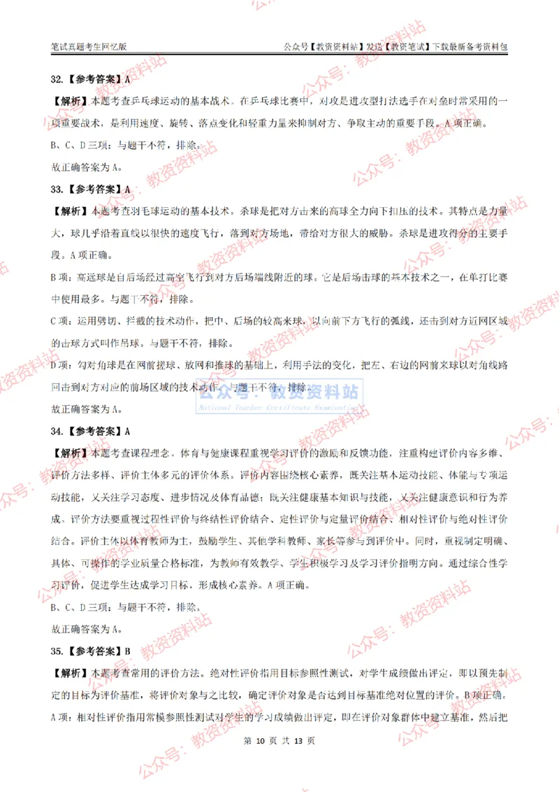 2024上半年初中《体育》答案及解析_教资_33教资笔试历年真题汇总（科一+科二+科三）_科三真题_02初中科三各科电子资料包合集_体育（资料文档）_初中体育_01科三真题