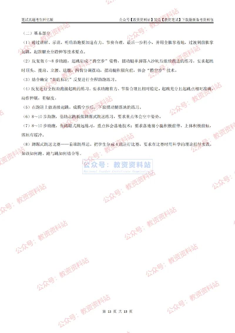 2024上半年初中《体育》答案及解析_教资_33教资笔试历年真题汇总（科一+科二+科三）_科三真题_02初中科三各科电子资料包合集_体育（资料文档）_初中体育_01科三真题