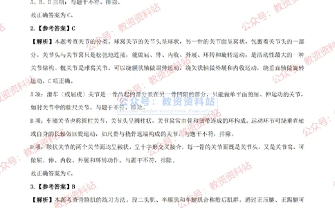 2024上半年初中《体育》答案及解析_教资_33教资笔试历年真题汇总（科一+科二+科三）_科三真题_02初中科三各科电子资料包合集_体育（资料文档）_初中体育_01科三真题