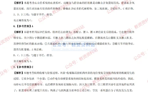 2024上半年初中《体育》答案及解析_教资_33教资笔试历年真题汇总（科一+科二+科三）_科三真题_02初中科三各科电子资料包合集_体育（资料文档）_初中体育_01科三真题