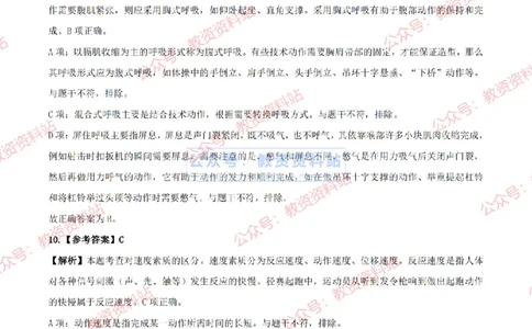 2024上半年初中《体育》答案及解析_教资_33教资笔试历年真题汇总（科一+科二+科三）_科三真题_02初中科三各科电子资料包合集_体育（资料文档）_初中体育_01科三真题