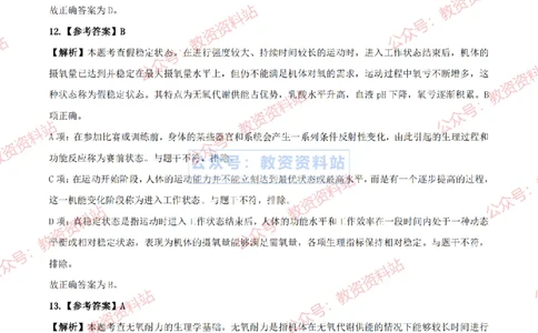 2024上半年初中《体育》答案及解析_教资_33教资笔试历年真题汇总（科一+科二+科三）_科三真题_02初中科三各科电子资料包合集_体育（资料文档）_初中体育_01科三真题