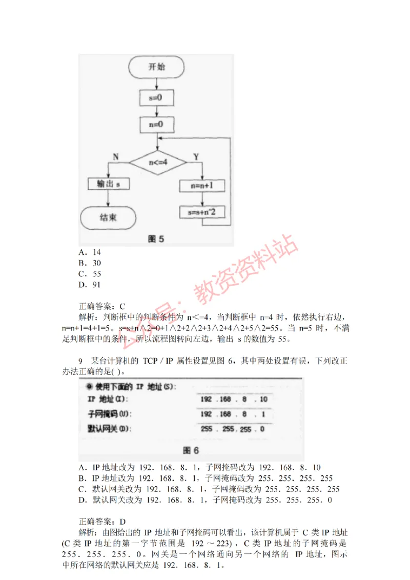 2017年上半年高中《信息技术》教师资格证笔试真题及答案解析_教资_33教资笔试历年真题汇总（科一+科二+科三）_科三真题_02高中科三各科电子资料包合集_信息（资料文档）