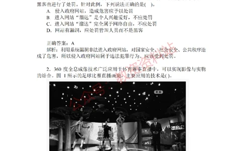 2017年上半年高中《信息技术》教师资格证笔试真题及答案解析_教资_33教资笔试历年真题汇总（科一+科二+科三）_科三真题_02高中科三各科电子资料包合集_信息（资料文档）