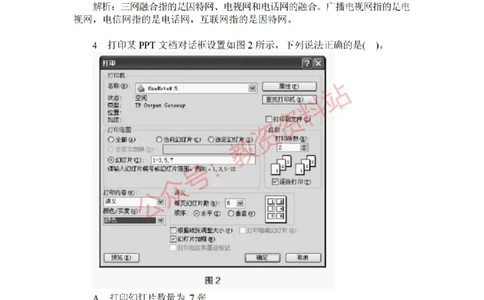 2017年上半年高中《信息技术》教师资格证笔试真题及答案解析_教资_33教资笔试历年真题汇总（科一+科二+科三）_科三真题_02高中科三各科电子资料包合集_信息（资料文档）