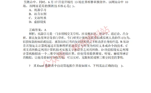 2017年上半年高中《信息技术》教师资格证笔试真题及答案解析_教资_33教资笔试历年真题汇总（科一+科二+科三）_科三真题_02高中科三各科电子资料包合集_信息（资料文档）