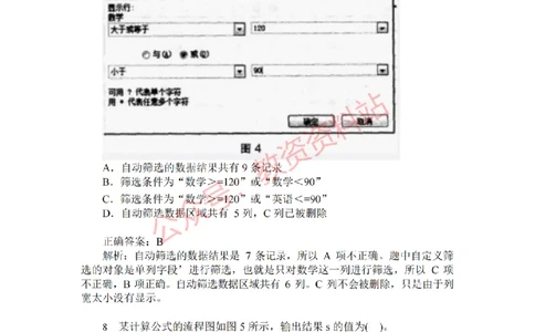 2017年上半年高中《信息技术》教师资格证笔试真题及答案解析_教资_33教资笔试历年真题汇总（科一+科二+科三）_科三真题_02高中科三各科电子资料包合集_信息（资料文档）