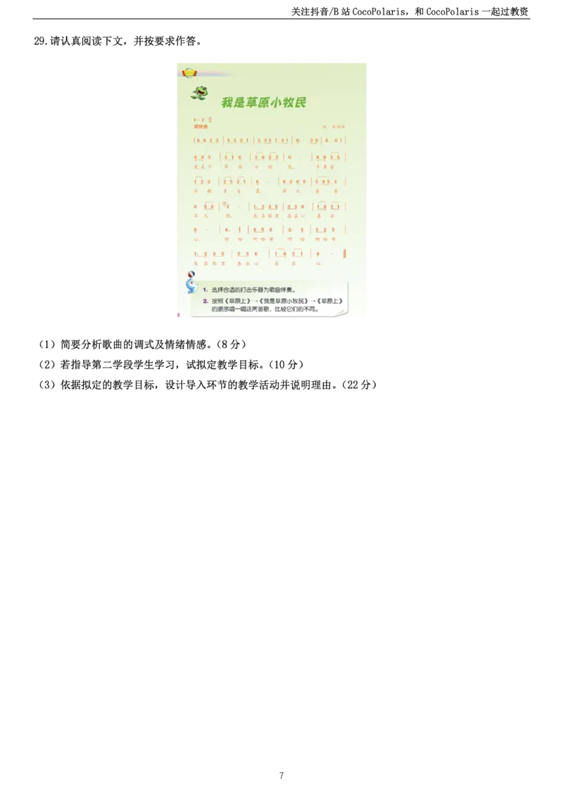 2024上小学教育知识与能力真题公众号：过教资资料箱_教资_2026上半年中学教资笔试（更新中）_0926上coco教资笔记（中小学）_26年上coco小学教资