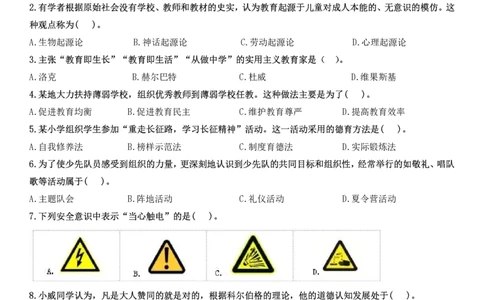 2024上小学教育知识与能力真题公众号：过教资资料箱_教资_2026上半年中学教资笔试（更新中）_0926上coco教资笔记（中小学）_26年上coco小学教资
