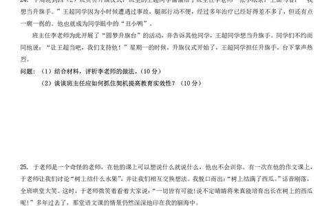 2024上小学教育知识与能力真题公众号：过教资资料箱_教资_2026上半年中学教资笔试（更新中）_0926上coco教资笔记（中小学）_26年上coco小学教资