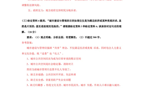 2018年国考地市真题参考答案公众号：叛逆小樱桃_2026考公资料_（30）申论+面试为民公考大合集（人须在事上磨申论、刘大师）_申论+面试刘大师_国考真题
